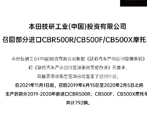 本田中国召回部分进口CBR500R/CB500F/CB500X