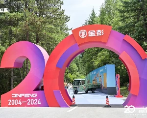 金彭2024年度商务盛典圆满召开！
