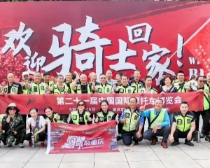 骑聚重庆 尊享荣耀！中国摩博会提供百万费用支持