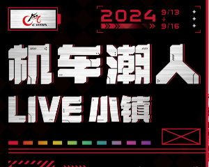 “机车潮人LIVE小镇”摊位剧透！一次探索新奇的先锋之旅