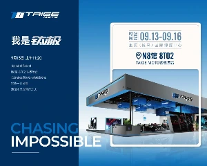 钛极机车新车即将在中国摩博会首发
