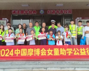 2024中国摩博会女童助学公益行活动报道