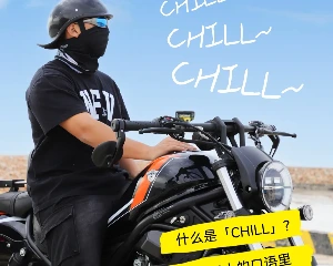 香帅JOY250运动版，真的很Chill