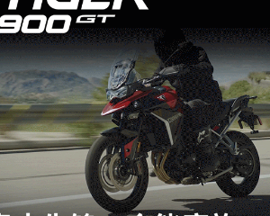 凯旋全新TIGER 900 GT&SPEED TWIN 900邀请品鉴