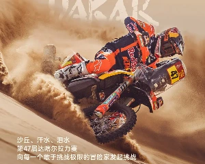 KTM 2025 DAKAR：升级版荒野挑战