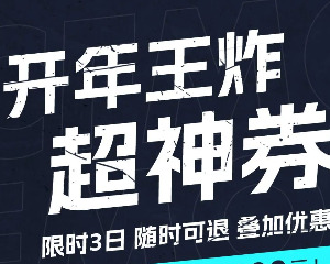 春风开年王炸！9.9神券瓜分千万福利，新年购车至高立省2000元！