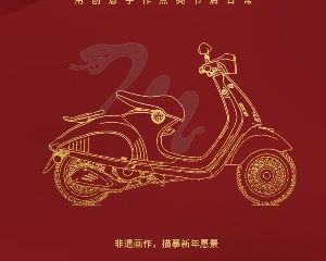 春光浓，与Vespa共作添福新礼