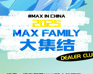 雅马哈MAX三月盲盒派对！有你的城市吗？