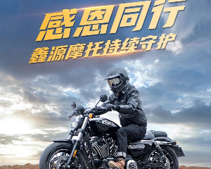 鑫源骓1200全国升级点检进行时