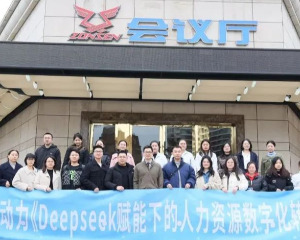 宗申动力2025年《Deepseek赋能下的人力资源数字化转型》培训