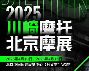 川崎摩托：4.10 · 北京 · 惊喜待启！