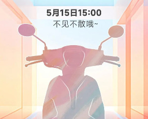 5月15日15:00 五羊本田我们不一YOUNG新车发布会