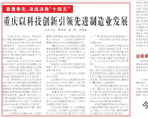 人民日报头版报道宗申未来工厂