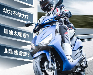 国民出行  光阳KS125如何解决四大痛点？