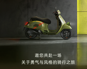 驰骋无畏之境，VESPA GTV 2025新色登场！