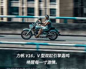 力帆V16:经典复古，驾驭自由风