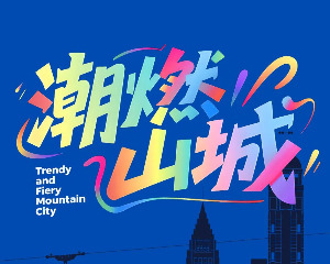 车展来袭 力帆摩托全明星阵容等你来撩！