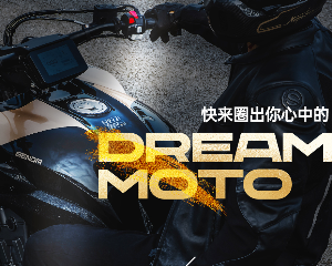 8款奔达在售车型，哪款是你的DREAM MOTO?