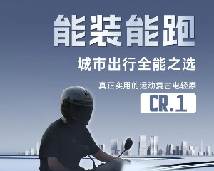 一骑当先！「实用性能王」斐兔CR1再展外功