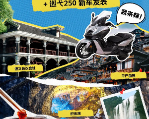 SYM三阳品牌家庭日：巡弋250新车发表，霸气送车