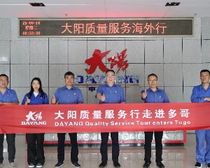 大阳质量服务海外行：走进多哥与贝宁，传递品质力量