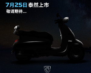 标致摩托：复古时代的光影宣言
