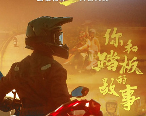 光阳踏板精神2共创大奖燃爆来袭!