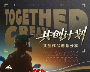 光阳摩托诚意邀请 分享你的踏板故事