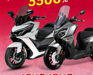 畅享2600至3300豪礼！SYM三阳机车金秋第一波豪促