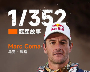 KTM:1/352，5届达喀尔拉力赛冠军—Marc Coma
