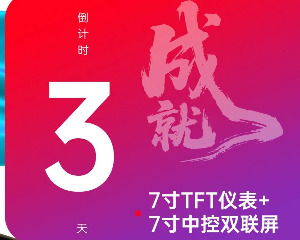 大阳全新CHOK M200上市发布会倒计时3天！