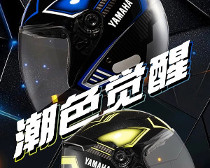 雅马哈：新装备，新征途