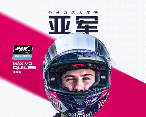 再登双料领奖台！CFMOTO Aspar车队 MotoGP系列赛持续高光表现！