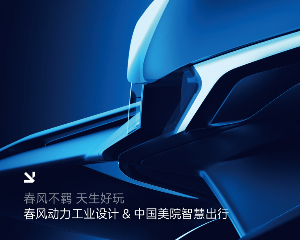 CFMOTO X 中国美术学院 校企合作，即将启动！