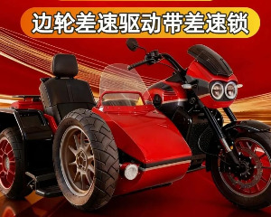 大地鹰王：2025中国天目湖边车节公升级DD1000边三轮试驾活动即将开启